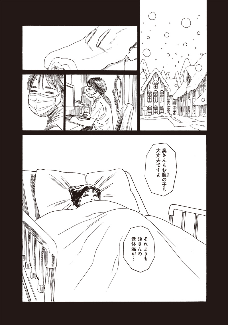 AKEBI-CHAN NO SAILOR FUKU - RAW Chapter 75 - Page 24