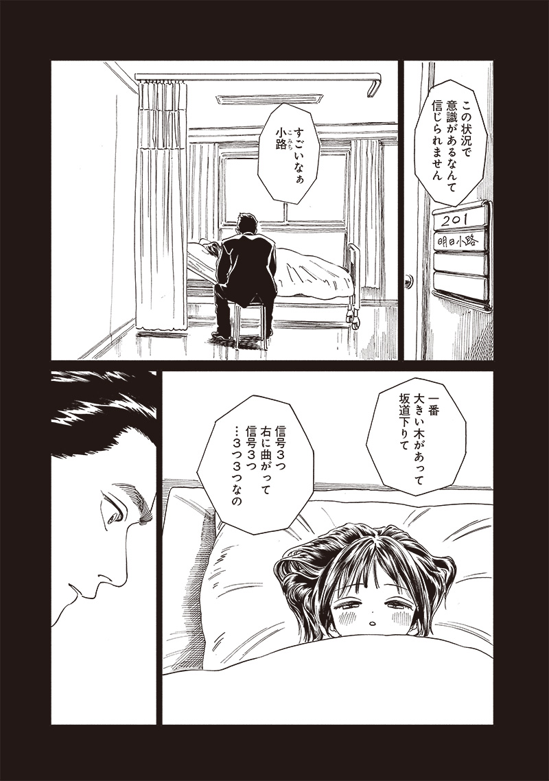 AKEBI-CHAN NO SAILOR FUKU - RAW Chapter 75 - Page 25