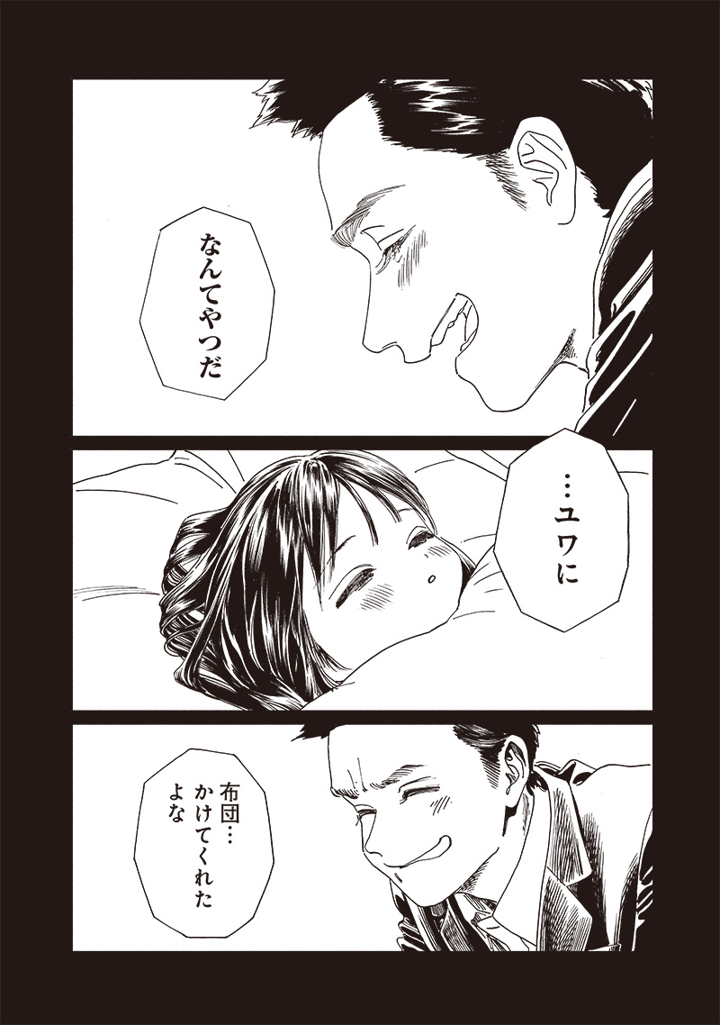 AKEBI-CHAN NO SAILOR FUKU - RAW Chapter 75 - Page 26