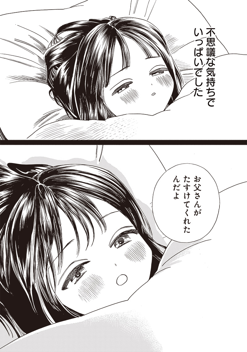 AKEBI-CHAN NO SAILOR FUKU - RAW Chapter 75 - Page 29