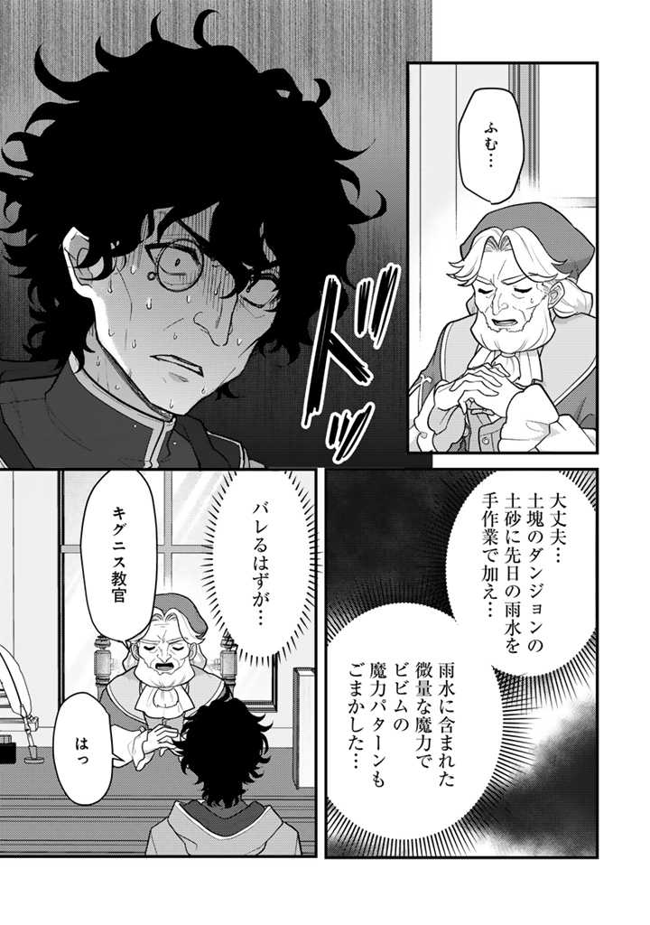 Read RYUU NI SODATERARETA SAIKYOU - SUBETE WO KIWAMETA SHOUNEN WA NINGENKAI WO MUSOU SURU Chapter 19.2 [High Quality / Full] - Page 2 - nicomanga.net