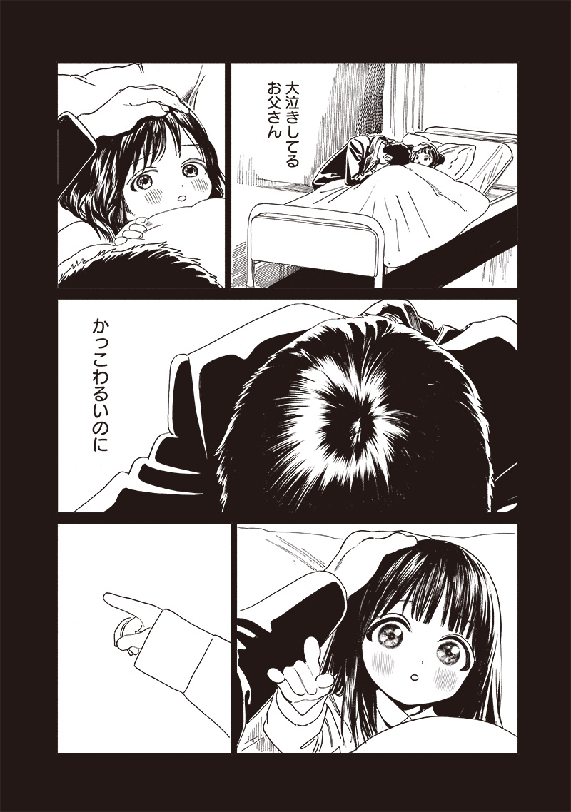 AKEBI-CHAN NO SAILOR FUKU - RAW Chapter 75 - Page 30