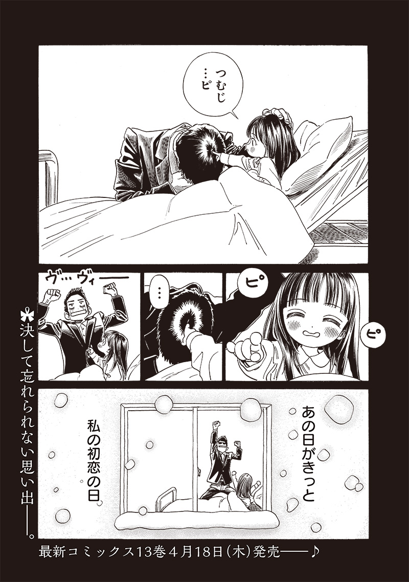 AKEBI-CHAN NO SAILOR FUKU - RAW Chapter 75 - Page 31