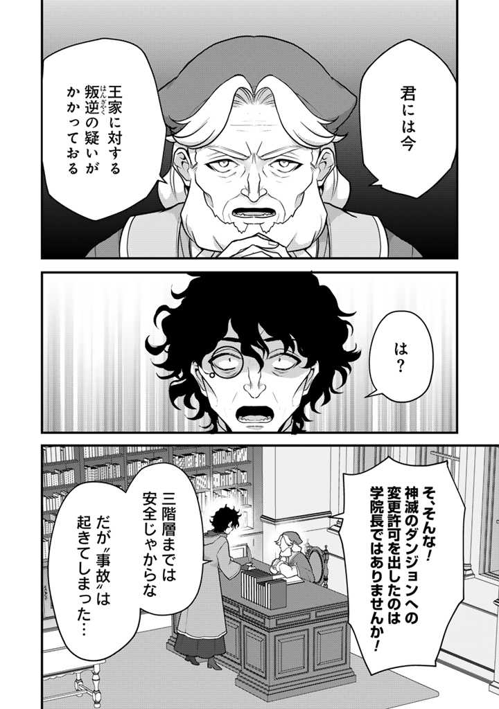Read RYUU NI SODATERARETA SAIKYOU - SUBETE WO KIWAMETA SHOUNEN WA NINGENKAI WO MUSOU SURU Chapter 19.2 [High Quality / Full] - Page 3 - nicomanga.net
