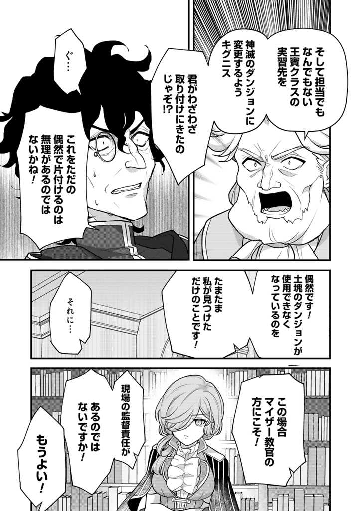 Read RYUU NI SODATERARETA SAIKYOU - SUBETE WO KIWAMETA SHOUNEN WA NINGENKAI WO MUSOU SURU Chapter 19.2 [High Quality / Full] - Page 4 - nicomanga.net
