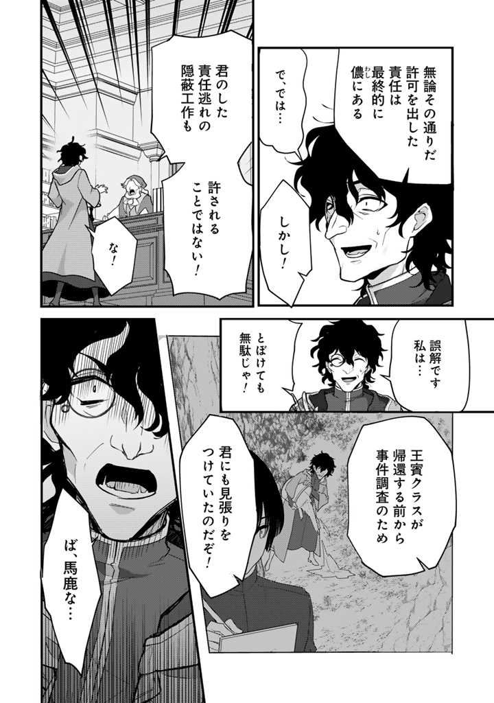 Read RYUU NI SODATERARETA SAIKYOU - SUBETE WO KIWAMETA SHOUNEN WA NINGENKAI WO MUSOU SURU Chapter 19.2 [High Quality / Full] - Page 5 - nicomanga.net