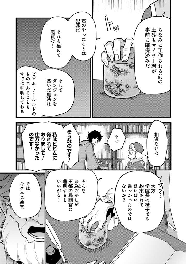 Read RYUU NI SODATERARETA SAIKYOU - SUBETE WO KIWAMETA SHOUNEN WA NINGENKAI WO MUSOU SURU Chapter 19.2 [High Quality / Full] - Page 6 - nicomanga.net