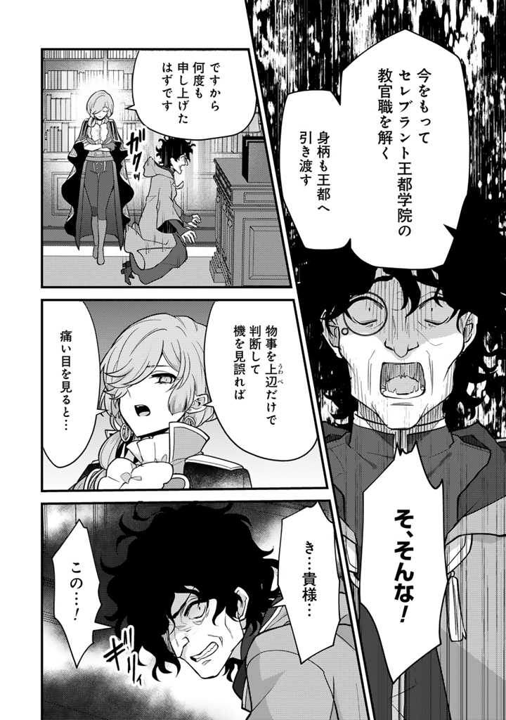 Read RYUU NI SODATERARETA SAIKYOU - SUBETE WO KIWAMETA SHOUNEN WA NINGENKAI WO MUSOU SURU Chapter 19.2 [High Quality / Full] - Page 7 - nicomanga.net