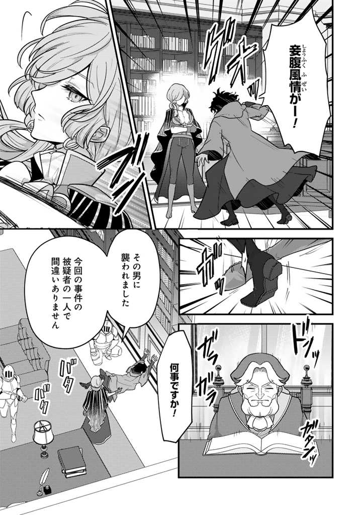 Read RYUU NI SODATERARETA SAIKYOU - SUBETE WO KIWAMETA SHOUNEN WA NINGENKAI WO MUSOU SURU Chapter 19.2 [High Quality / Full] - Page 8 - nicomanga.net