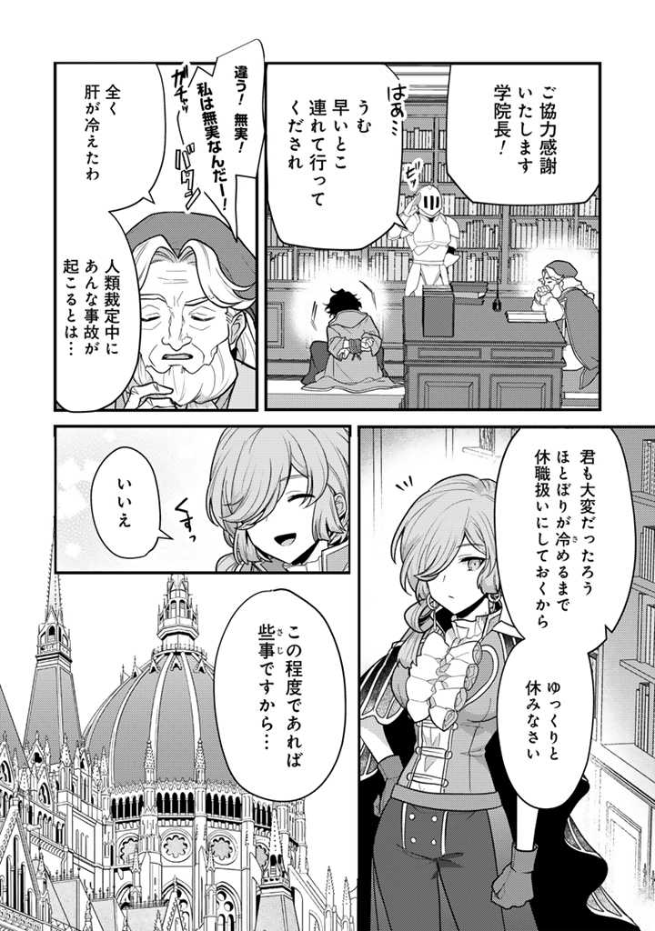 Read RYUU NI SODATERARETA SAIKYOU - SUBETE WO KIWAMETA SHOUNEN WA NINGENKAI WO MUSOU SURU Chapter 19.2 [High Quality / Full] - Page 9 - nicomanga.net