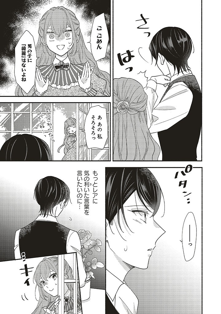 AKUYAKU WO YAMETARA GITEI NI DEKIAISAREMASHITA Chapter 4.2 page 1 - nihonkuni.com