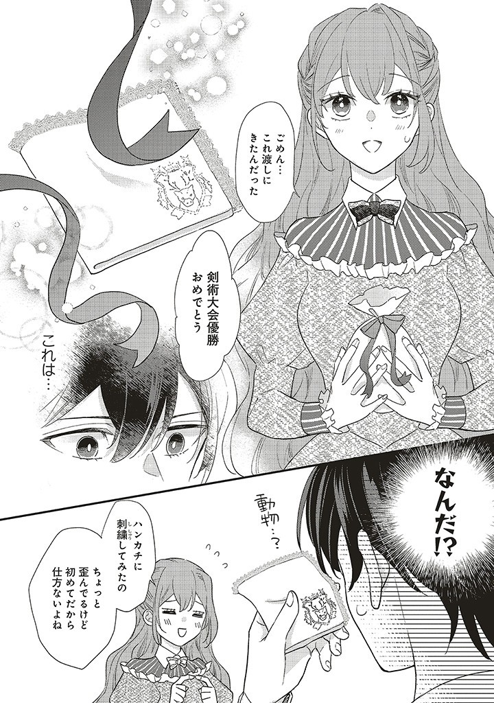 AKUYAKU WO YAMETARA GITEI NI DEKIAISAREMASHITA Chapter 4.2 page 2 - nihonkuni.com