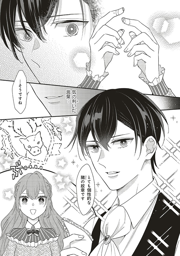 AKUYAKU WO YAMETARA GITEI NI DEKIAISAREMASHITA Chapter 4.2 page 3 - nihonkuni.com