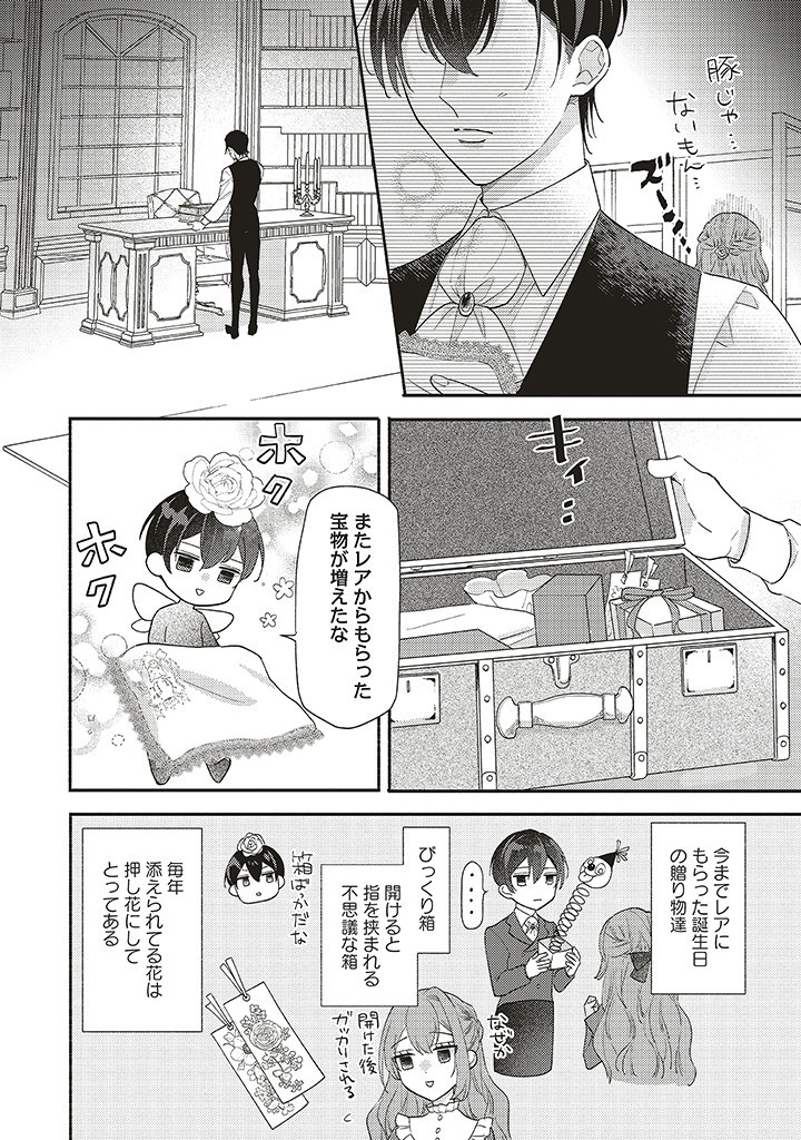 AKUYAKU WO YAMETARA GITEI NI DEKIAISAREMASHITA Chapter 4.2 page 4 - nihonkuni.com