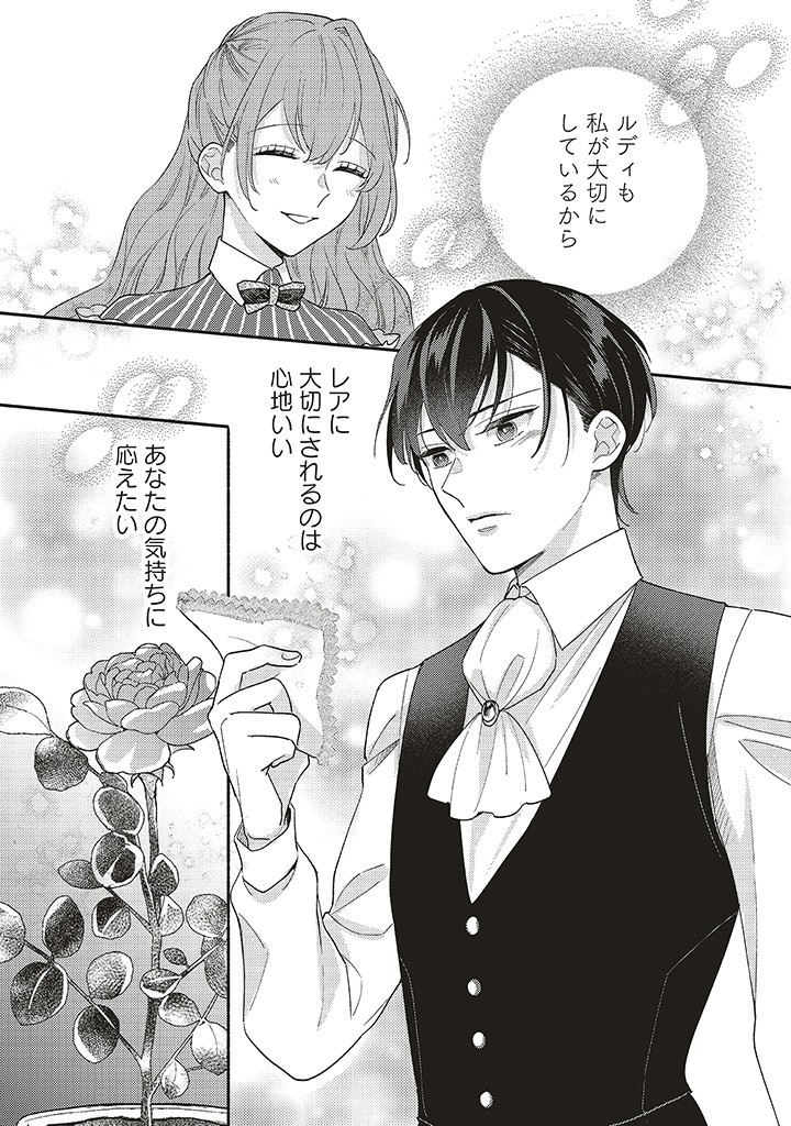 AKUYAKU WO YAMETARA GITEI NI DEKIAISAREMASHITA Chapter 4.2 page 5 - nihonkuni.com