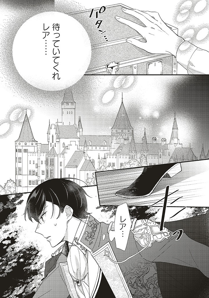 AKUYAKU WO YAMETARA GITEI NI DEKIAISAREMASHITA Chapter 4.2 page 6 - nihonkuni.com