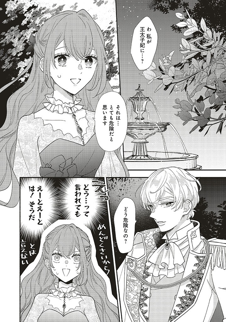 AKUYAKU WO YAMETARA GITEI NI DEKIAISAREMASHITA Chapter 4.2 page 7 - nihonkuni.com