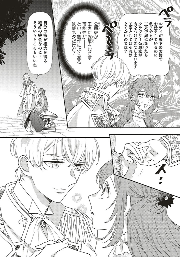 AKUYAKU WO YAMETARA GITEI NI DEKIAISAREMASHITA Chapter 4.2 page 8 - nihonkuni.com