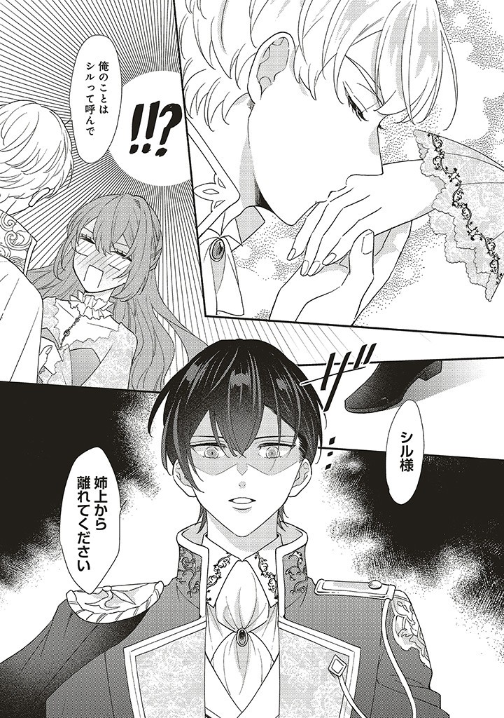 AKUYAKU WO YAMETARA GITEI NI DEKIAISAREMASHITA Chapter 4.2 page 9 - nihonkuni.com