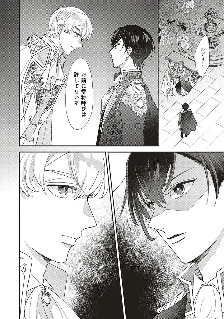 AKUYAKU WO YAMETARA GITEI NI DEKIAISAREMASHITA Chapter 4.2 page 10 - nihonkuni.com