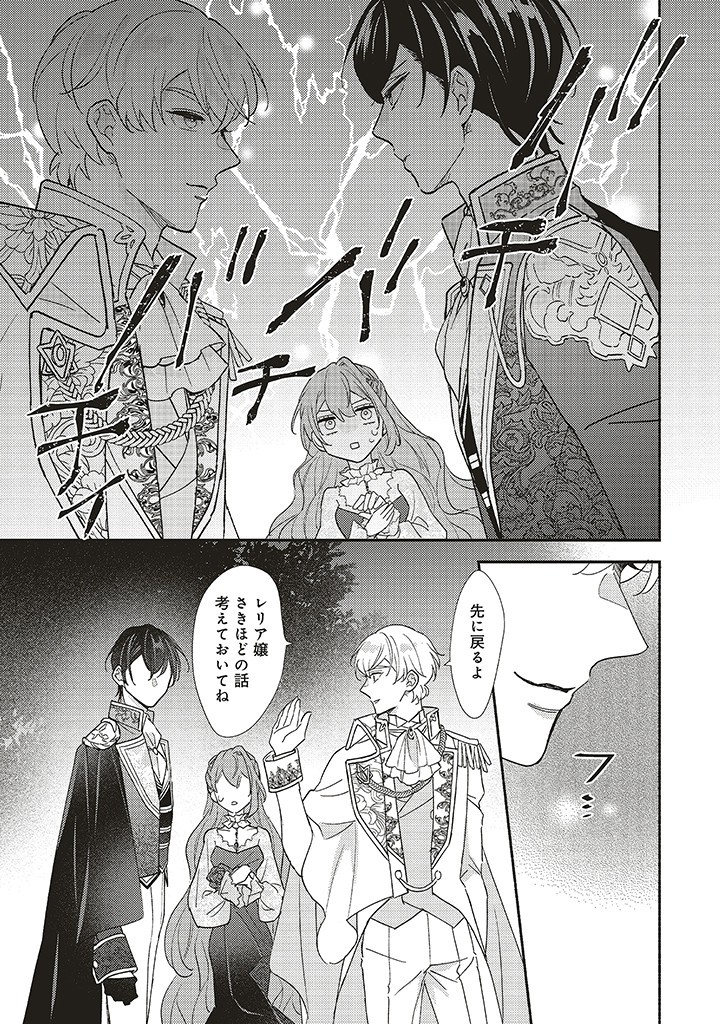 AKUYAKU WO YAMETARA GITEI NI DEKIAISAREMASHITA Chapter 4.2 page 11 - nihonkuni.com