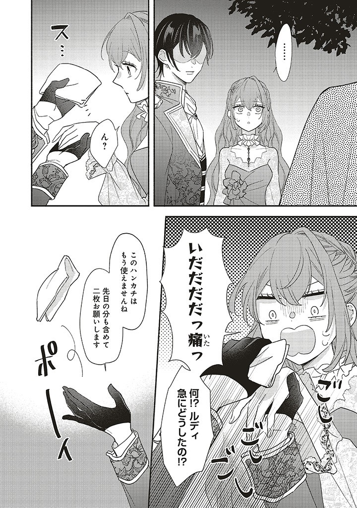 AKUYAKU WO YAMETARA GITEI NI DEKIAISAREMASHITA Chapter 4.2 page 12 - nihonkuni.com