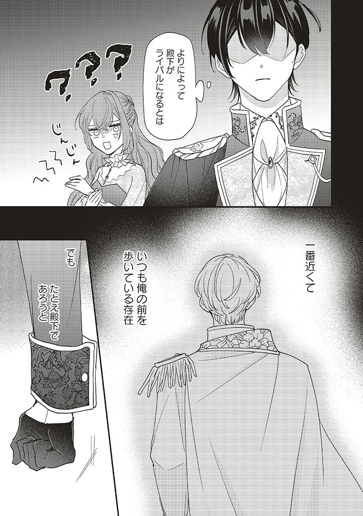 AKUYAKU WO YAMETARA GITEI NI DEKIAISAREMASHITA Chapter 4.2 page 13 - nihonkuni.com
