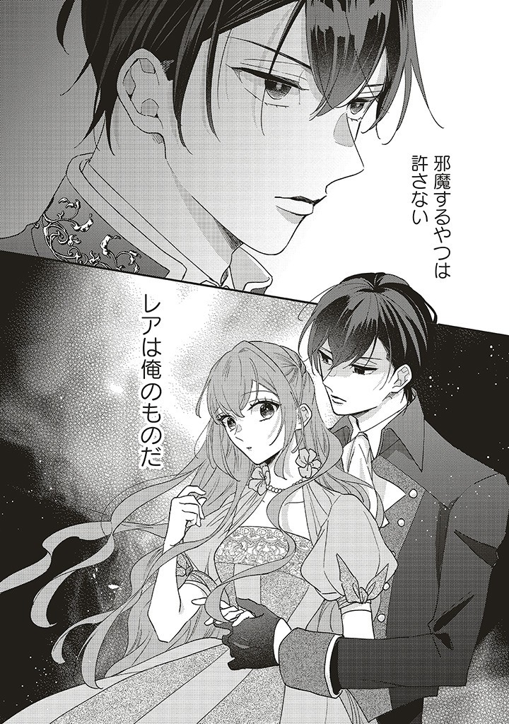 AKUYAKU WO YAMETARA GITEI NI DEKIAISAREMASHITA Chapter 4.2 page 14 - nihonkuni.com
