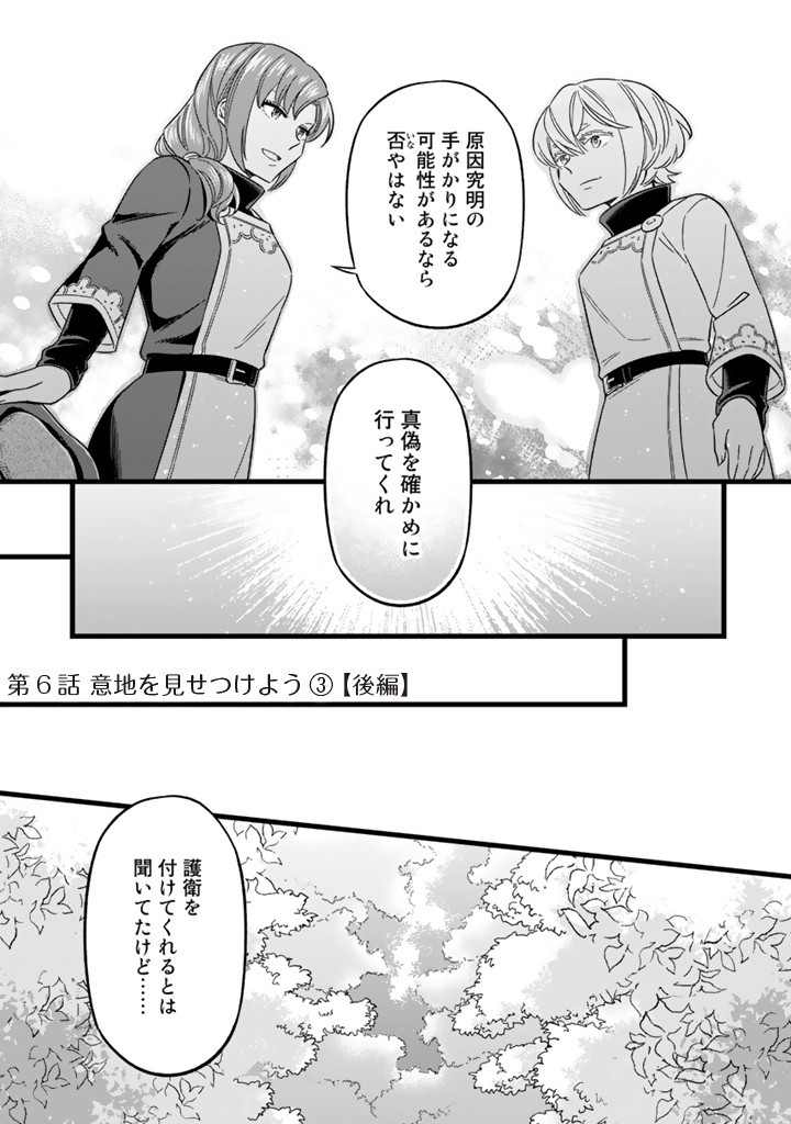 ZENSE SEIJO DATTA WATASHI WA KUSUSHI NI NARIMASHITA Chapter 6.2 page 1 - nihonkuni.com