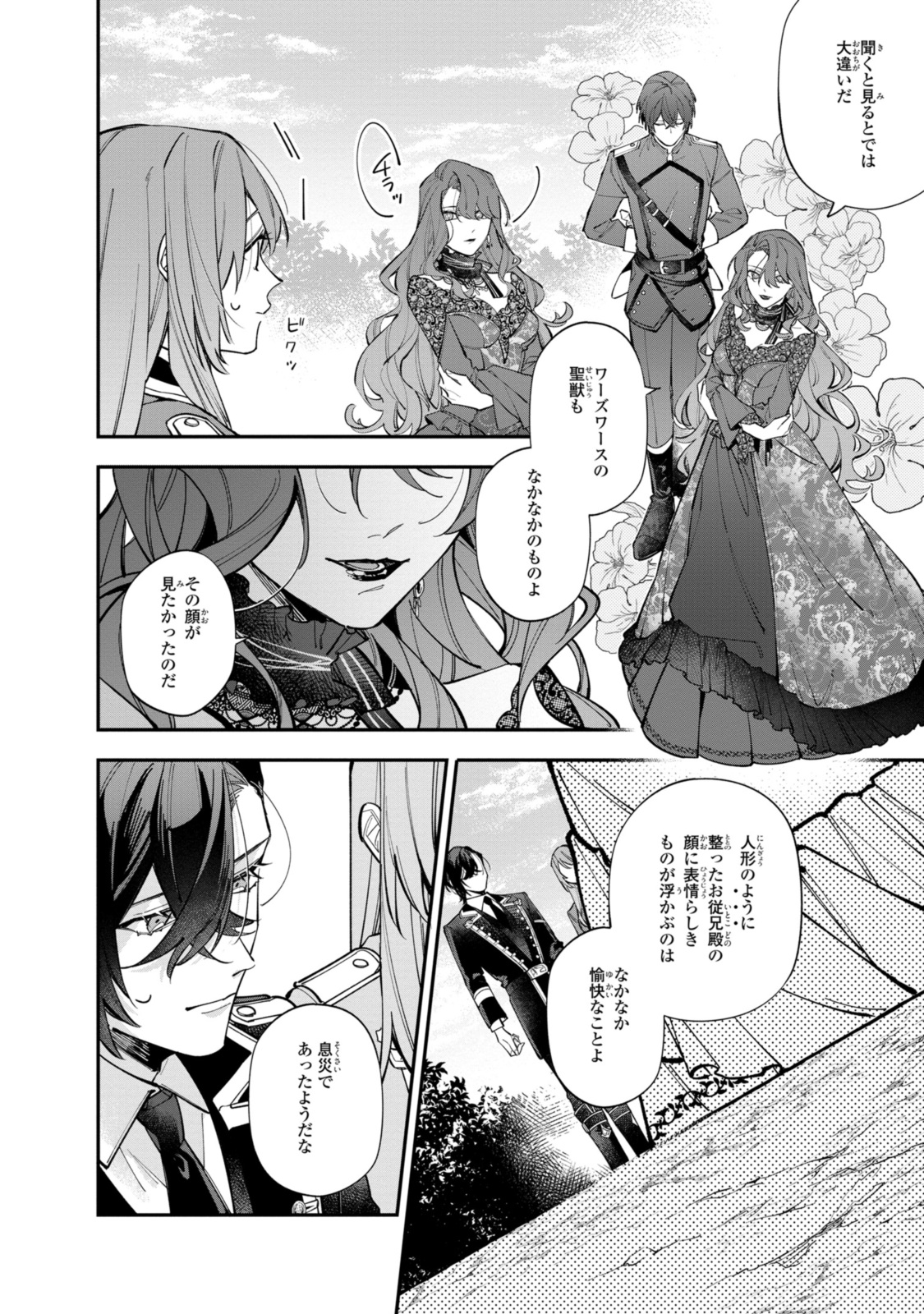 Read HIKIKOMORI REIJOU WA HANASHI NO WAKARU SEIJU-BAN Chapter 32.3 [High Quality / Full] - Page 1 - nicomanga.net
