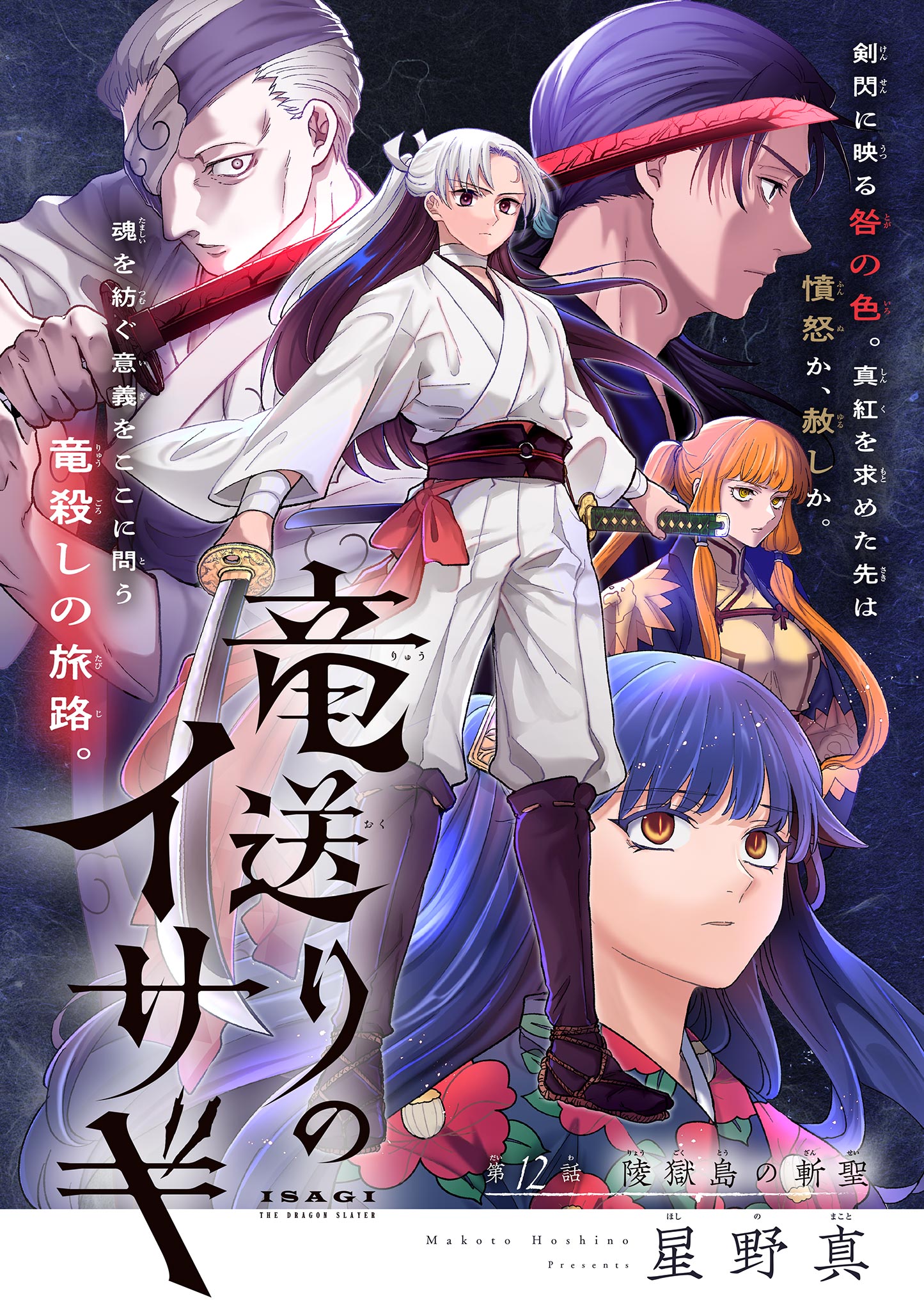 Read RYUU OKURI NO ISAGI Chapter 12 [High Quality / Full] - Page 1 - nicomanga.com