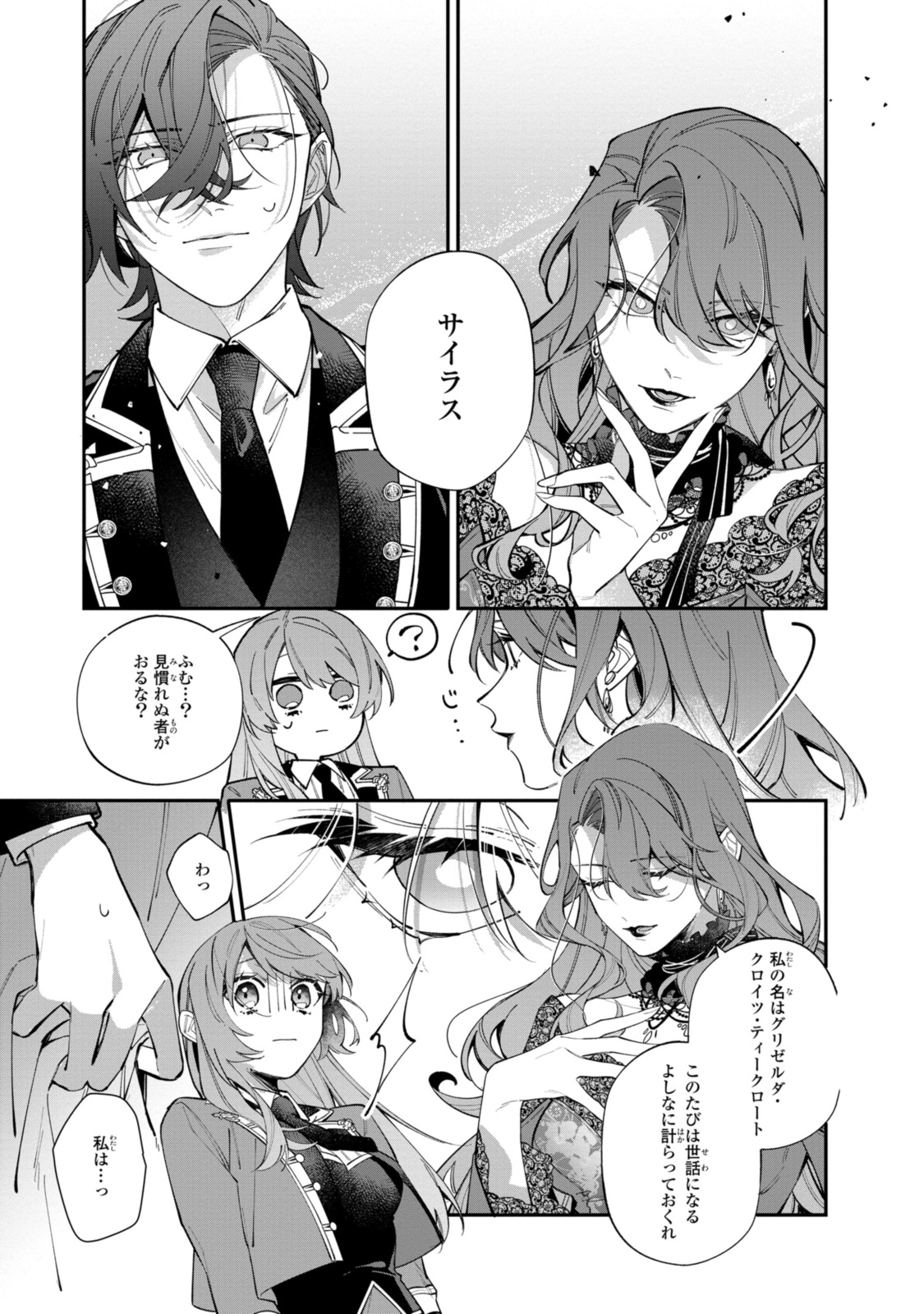 Read HIKIKOMORI REIJOU WA HANASHI NO WAKARU SEIJU-BAN Chapter 32.3 [High Quality / Full] - Page 2 - nicomanga.net