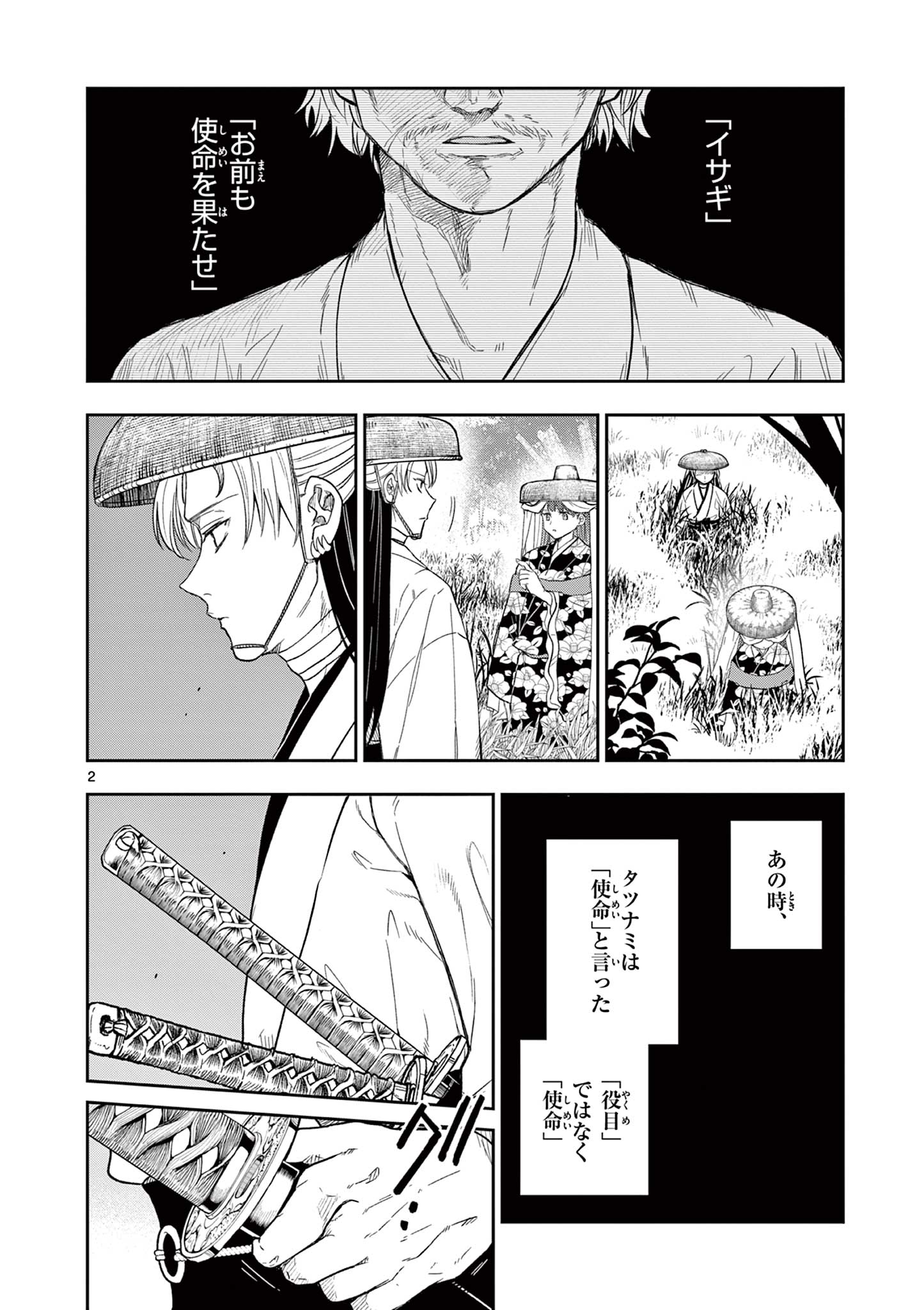 Read RYUU OKURI NO ISAGI Chapter 12 [High Quality / Full] - Page 2 - nicomanga.com