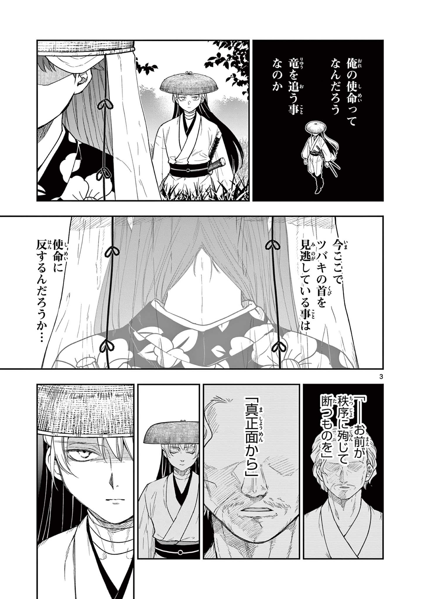 Read RYUU OKURI NO ISAGI Chapter 12 [High Quality / Full] - Page 3 - nicomanga.com