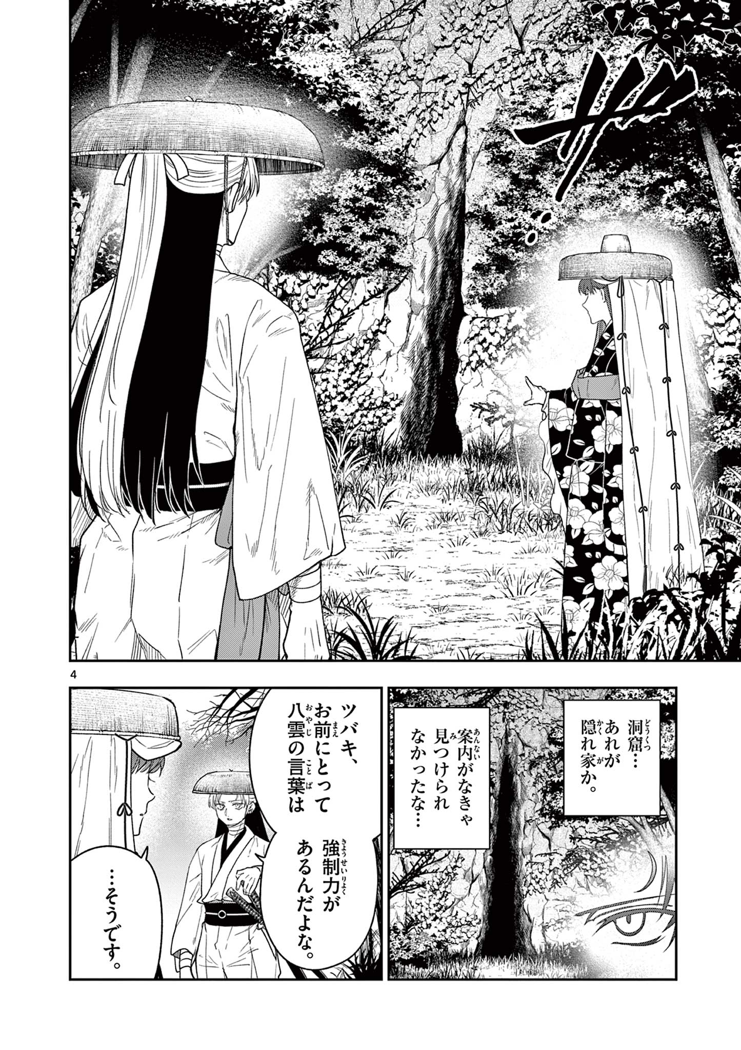 Read RYUU OKURI NO ISAGI Chapter 12 [High Quality / Full] - Page 4 - nicomanga.com