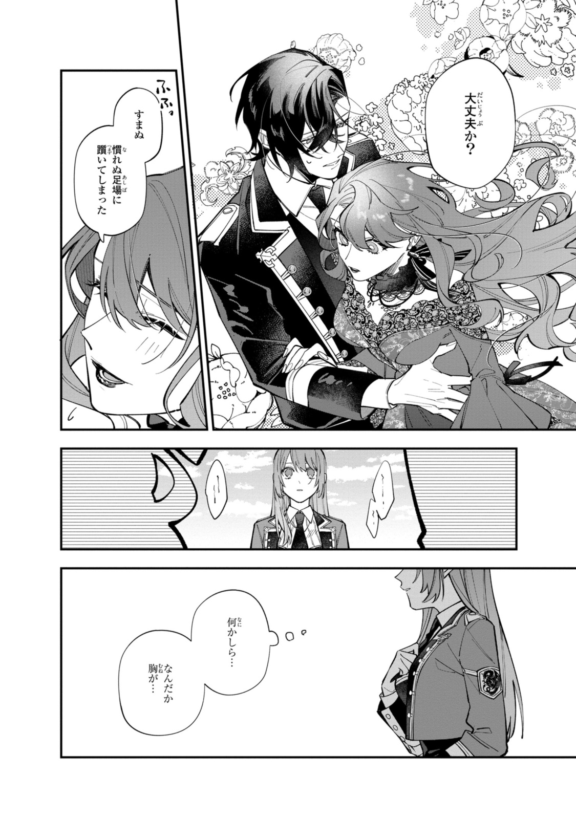 Read HIKIKOMORI REIJOU WA HANASHI NO WAKARU SEIJU-BAN Chapter 32.3 [High Quality / Full] - Page 5 - nicomanga.net