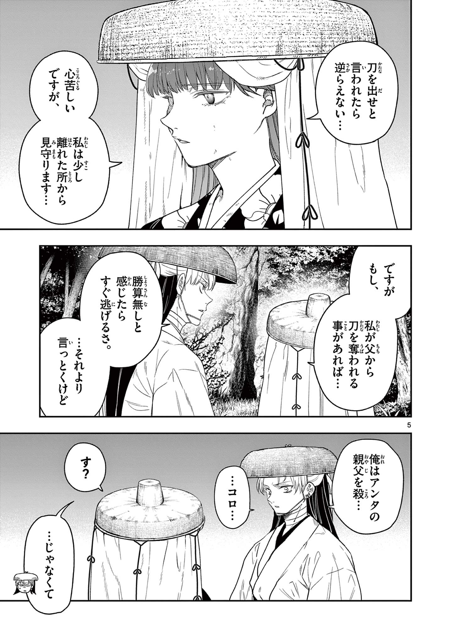 Read RYUU OKURI NO ISAGI Chapter 12 [High Quality / Full] - Page 5 - nicomanga.com