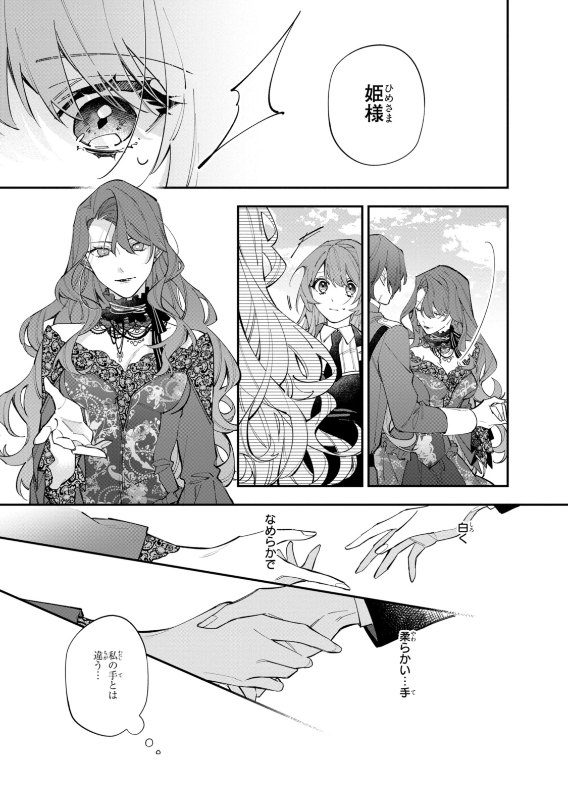 Read HIKIKOMORI REIJOU WA HANASHI NO WAKARU SEIJU-BAN Chapter 32.3 [High Quality / Full] - Page 6 - nicomanga.net