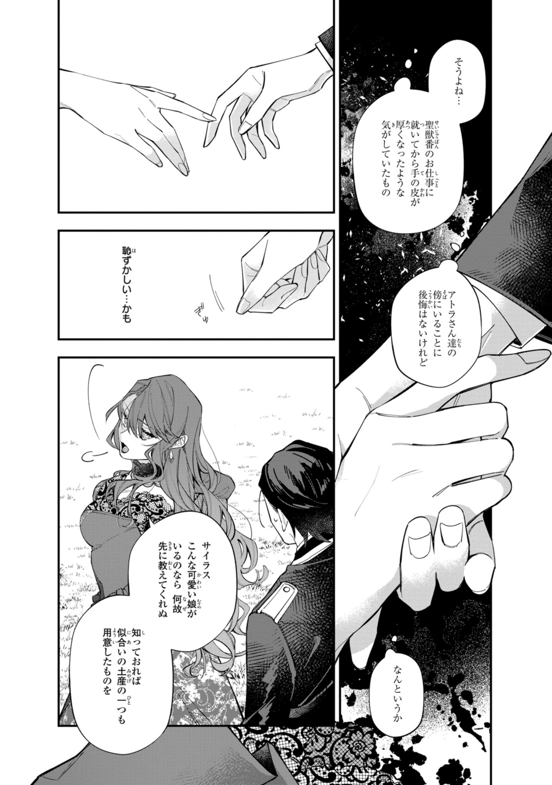 Read HIKIKOMORI REIJOU WA HANASHI NO WAKARU SEIJU-BAN Chapter 32.3 [High Quality / Full] - Page 7 - nicomanga.net