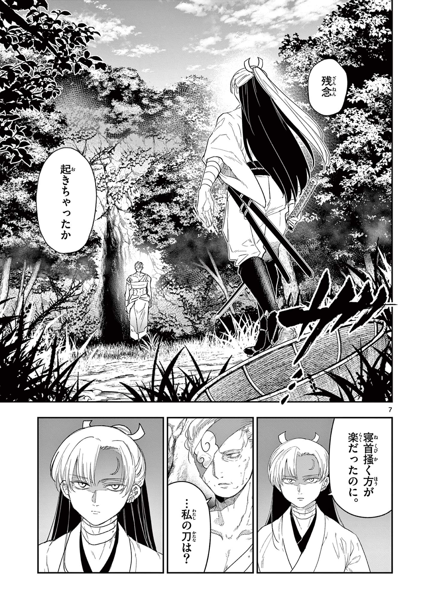 Read RYUU OKURI NO ISAGI Chapter 12 [High Quality / Full] - Page 7 - nicomanga.com