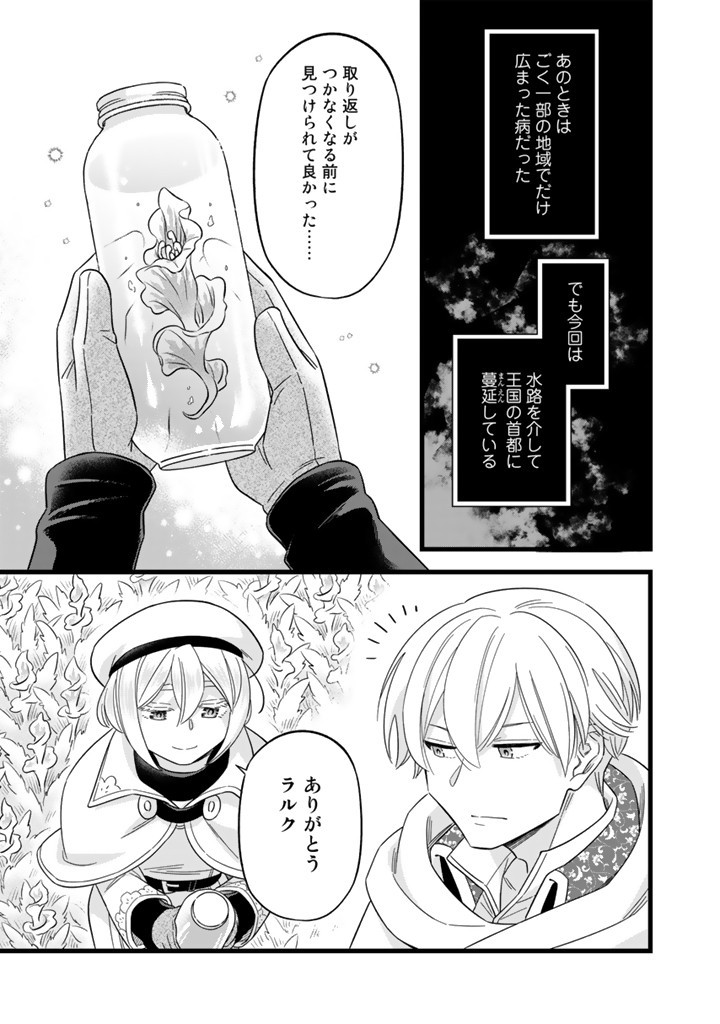 ZENSE SEIJO DATTA WATASHI WA KUSUSHI NI NARIMASHITA Chapter 6.2 page 8 - nihonkuni.com