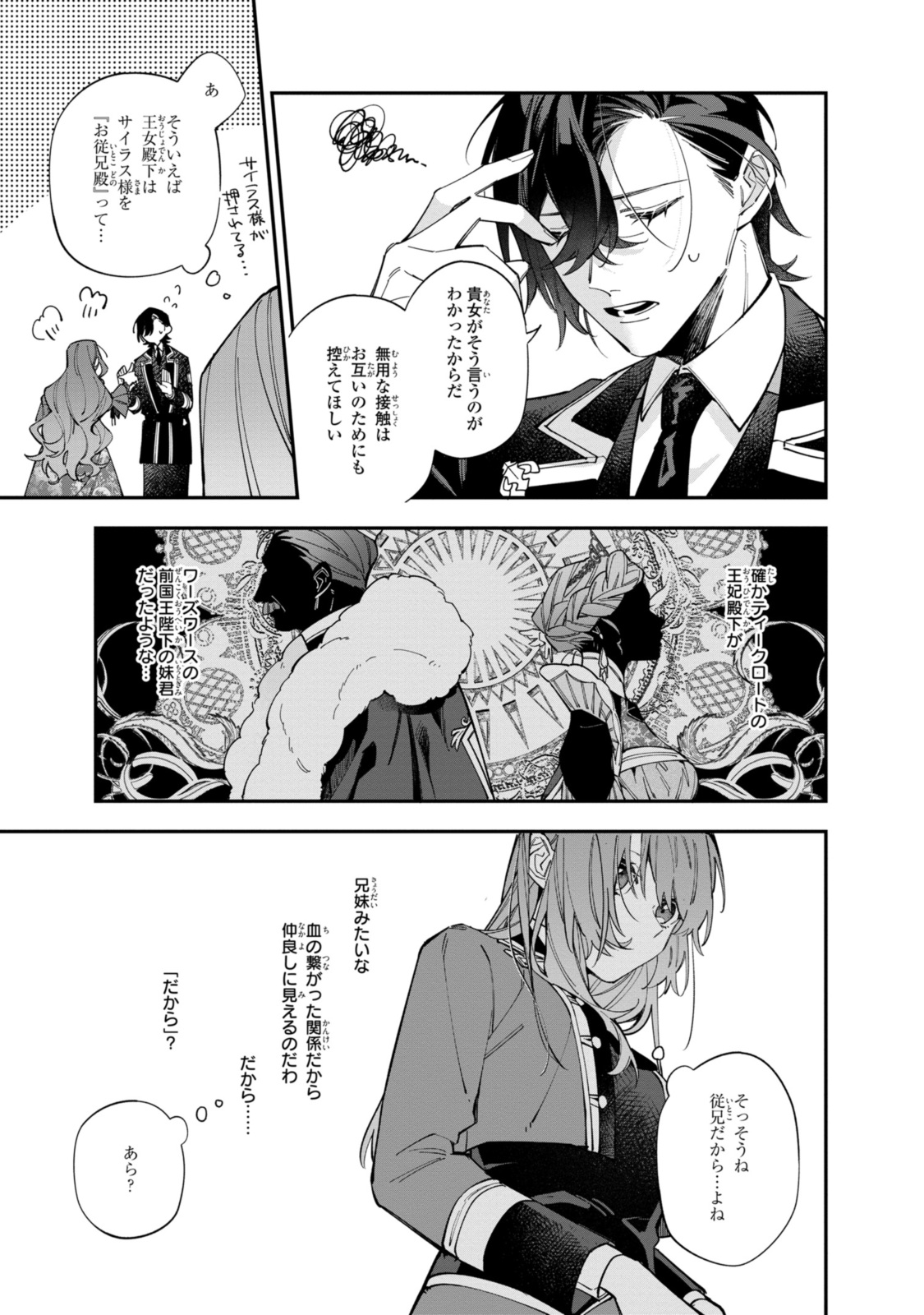 Read HIKIKOMORI REIJOU WA HANASHI NO WAKARU SEIJU-BAN Chapter 32.3 [High Quality / Full] - Page 8 - nicomanga.net