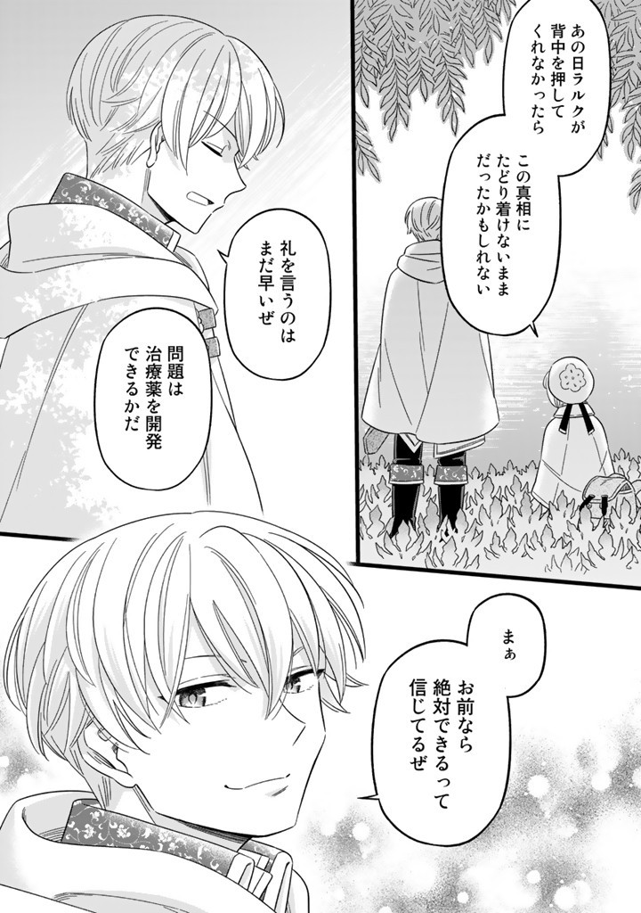 ZENSE SEIJO DATTA WATASHI WA KUSUSHI NI NARIMASHITA Chapter 6.2 page 9 - nihonkuni.com
