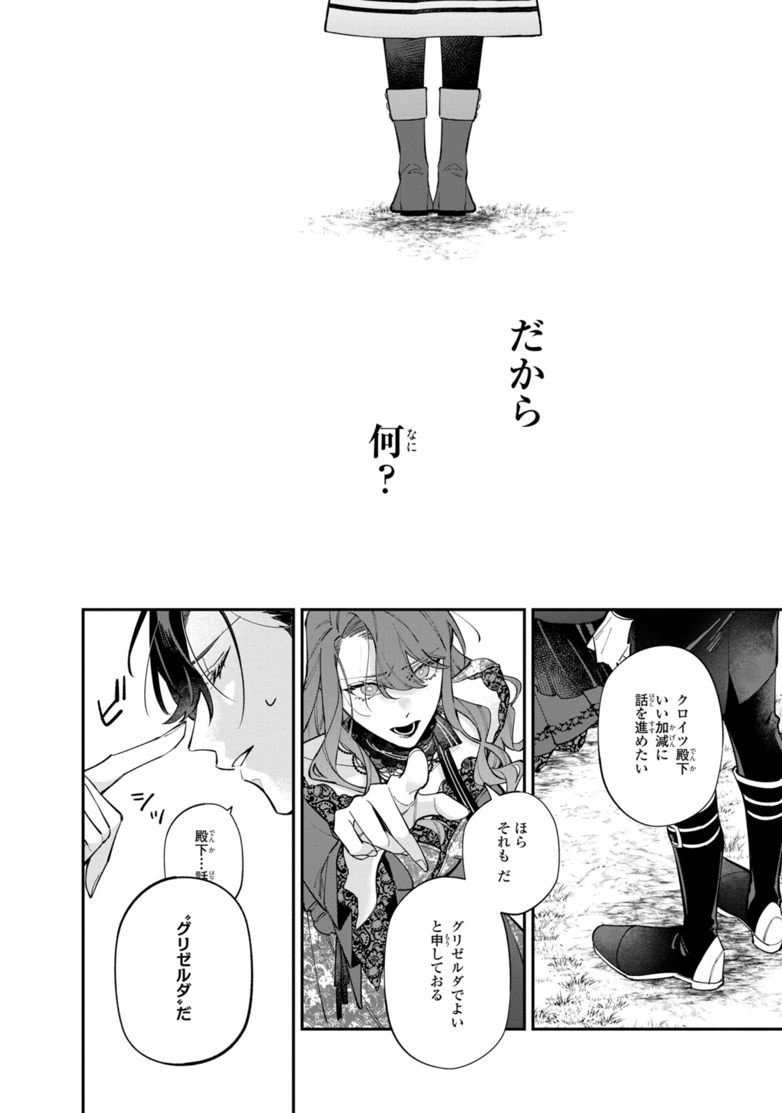 Read HIKIKOMORI REIJOU WA HANASHI NO WAKARU SEIJU-BAN Chapter 32.3 [High Quality / Full] - Page 9 - nicomanga.net