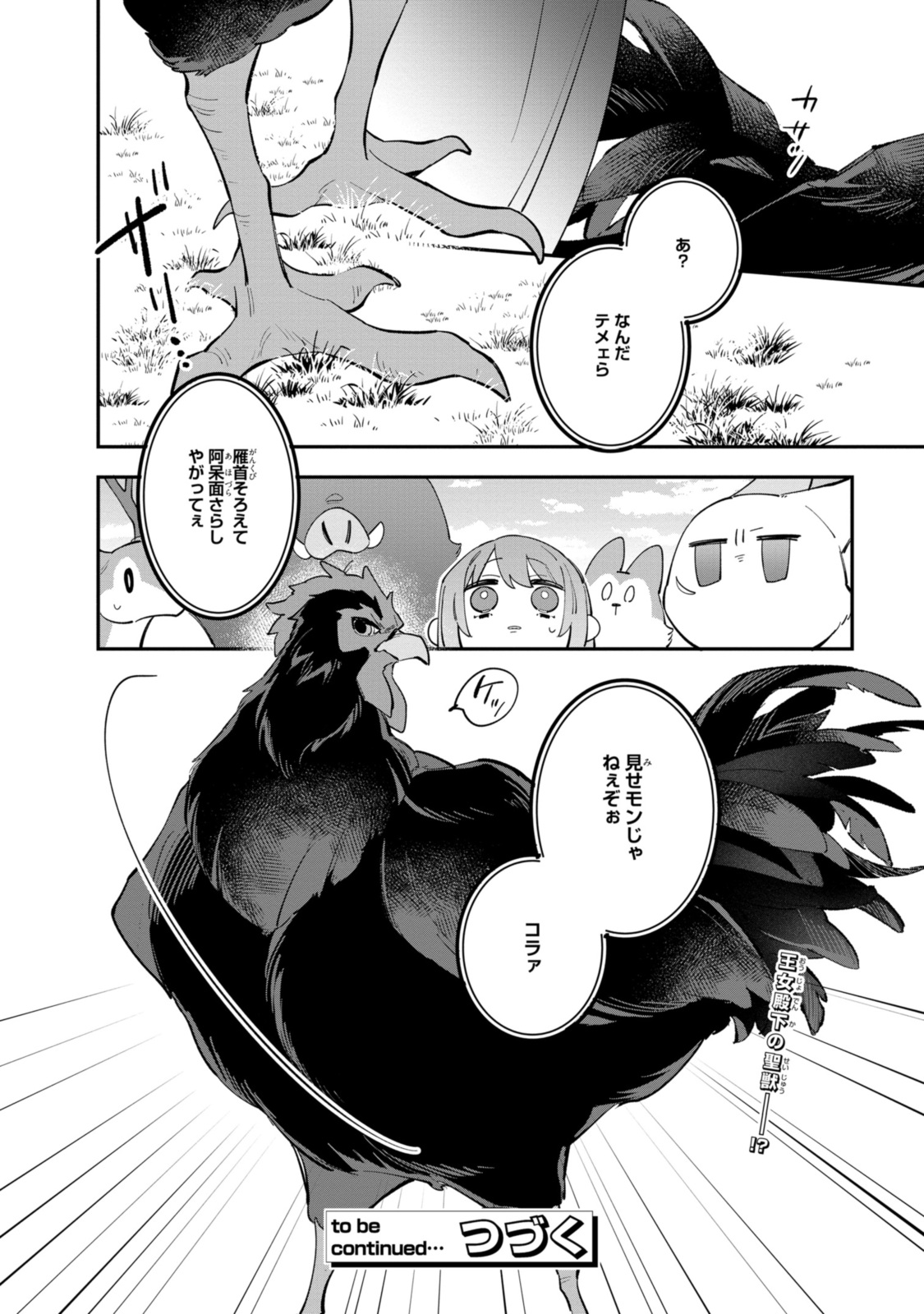 Read HIKIKOMORI REIJOU WA HANASHI NO WAKARU SEIJU-BAN Chapter 32.3 [High Quality / Full] - Page 11 - nicomanga.net