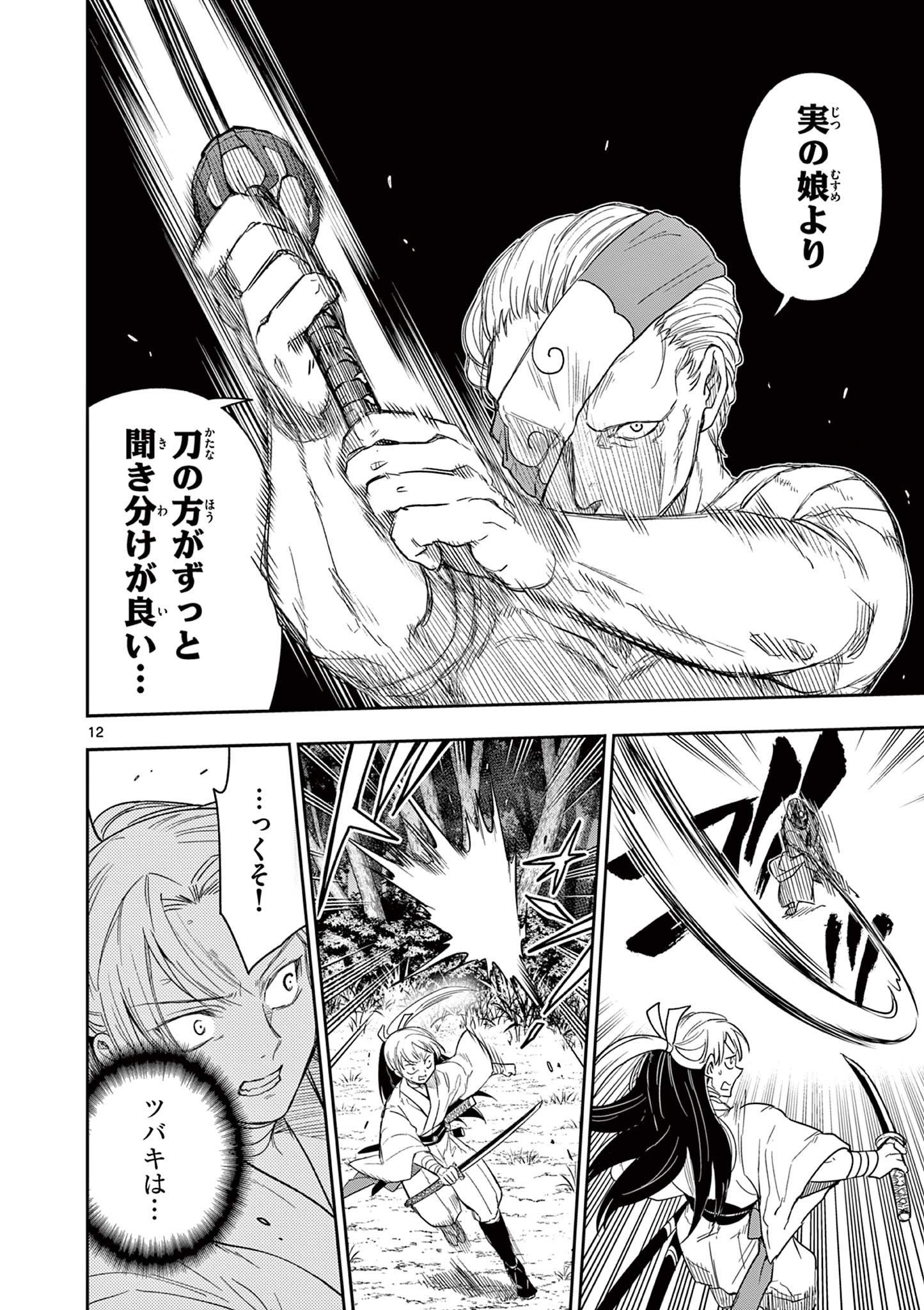 Read RYUU OKURI NO ISAGI Chapter 12 [High Quality / Full] - Page 12 - nicomanga.com