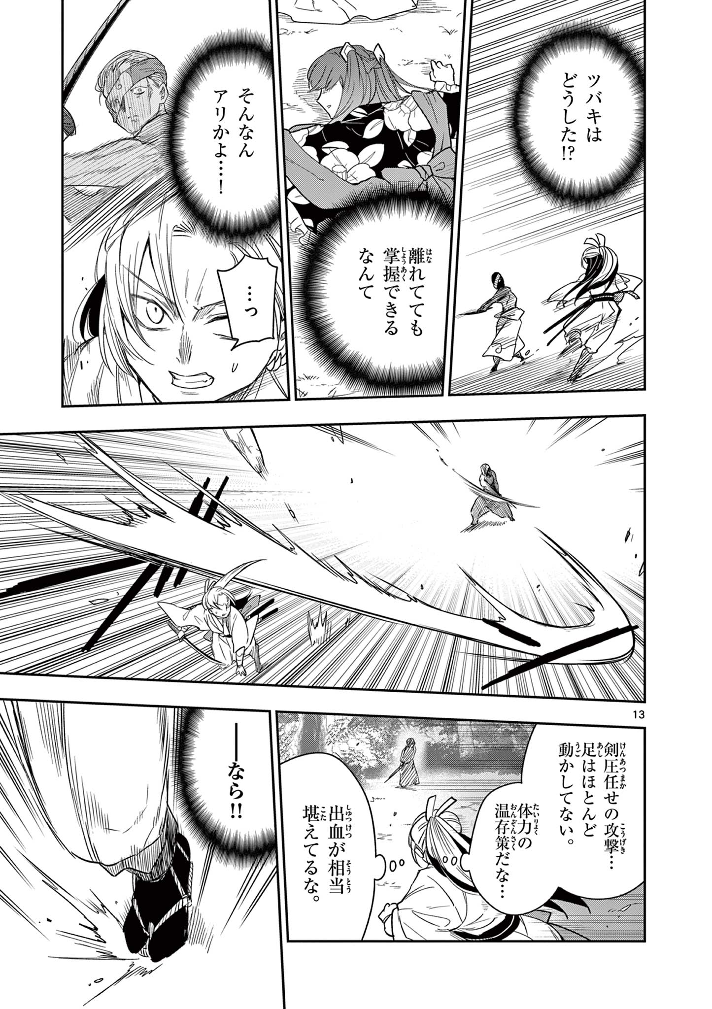 Read RYUU OKURI NO ISAGI Chapter 12 [High Quality / Full] - Page 13 - nicomanga.com
