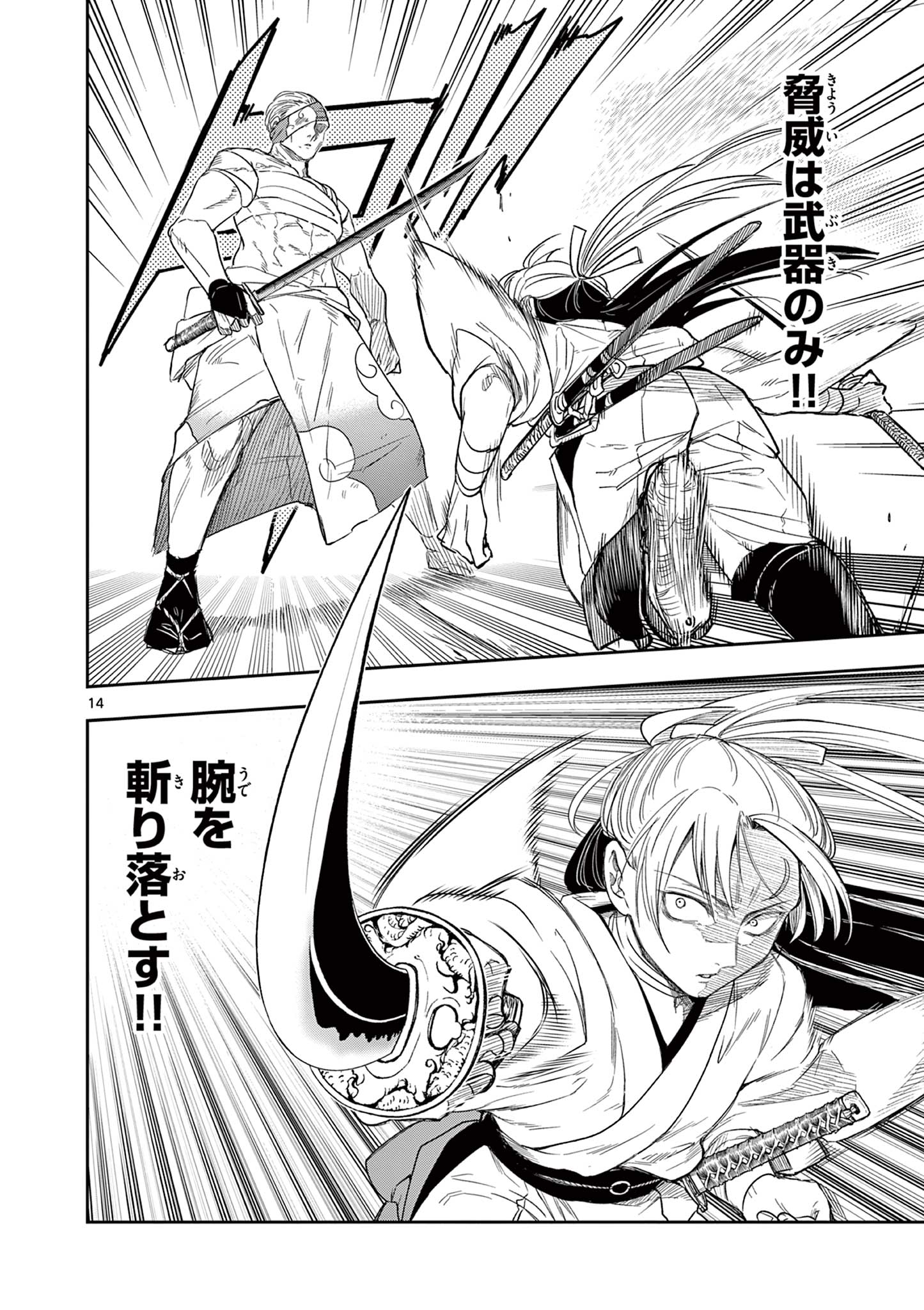 Read RYUU OKURI NO ISAGI Chapter 12 [High Quality / Full] - Page 14 - nicomanga.com