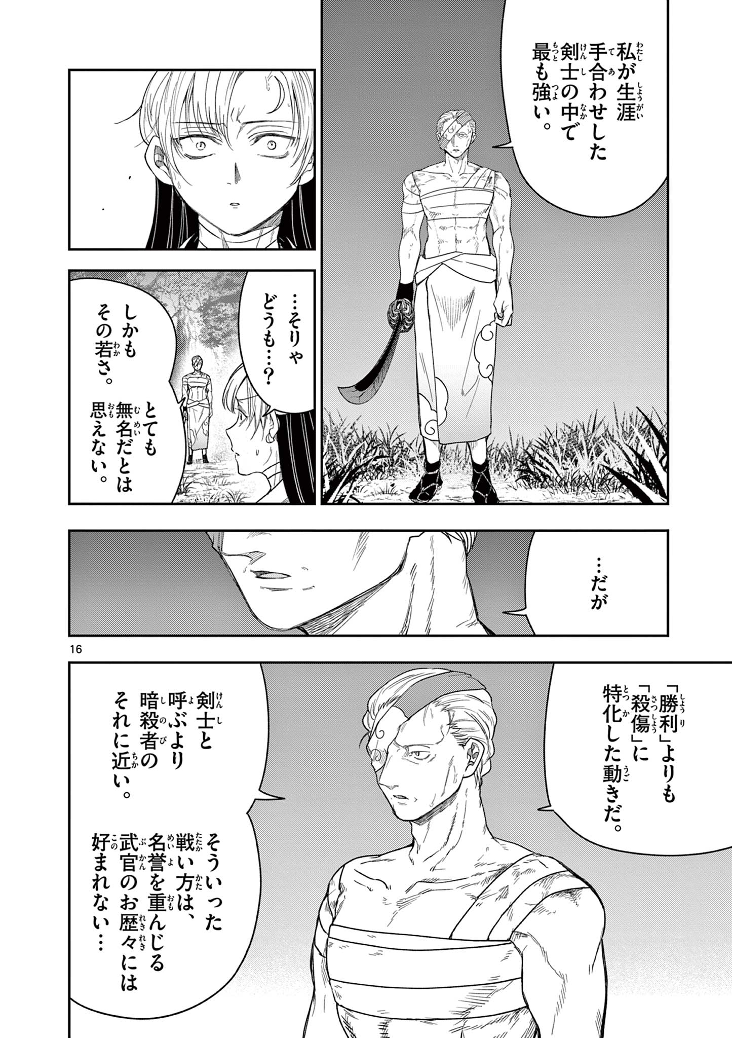 Read RYUU OKURI NO ISAGI Chapter 12 [High Quality / Full] - Page 16 - nicomanga.com