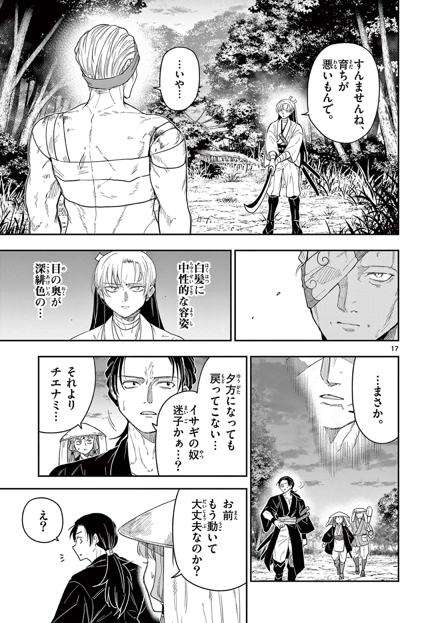 Read RYUU OKURI NO ISAGI Chapter 12 [High Quality / Full] - Page 17 - nicomanga.com